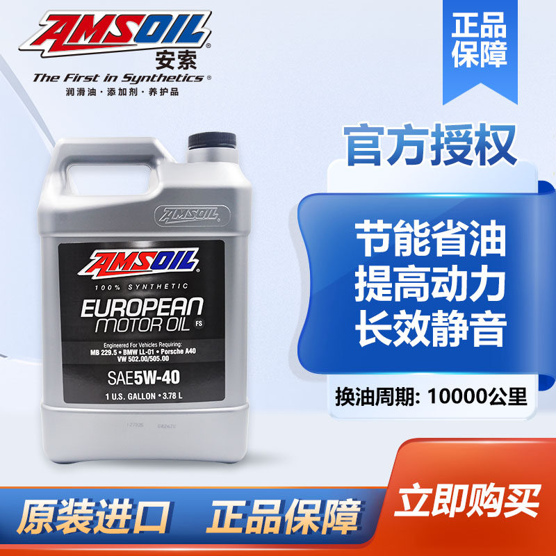 美国进口安索全合成欧规版5W-40机油适用大众凌度VW502.00/505.00