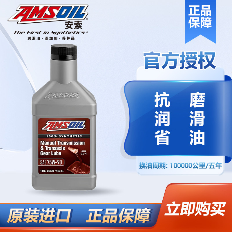 安索手动变速箱油长效抗磨图片