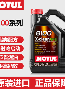 MOTUL摩特8100X-cleanEFE5W30国六低灰分全合成汽车机油原装正品