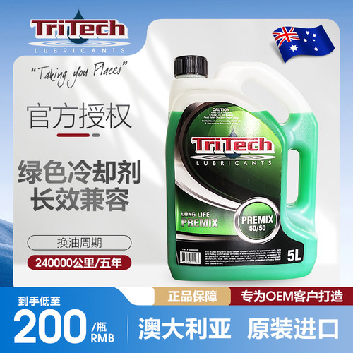 澳大利亚原装进口瑞泰克Tritech防冻液绿色兼容通用型冷却液长效