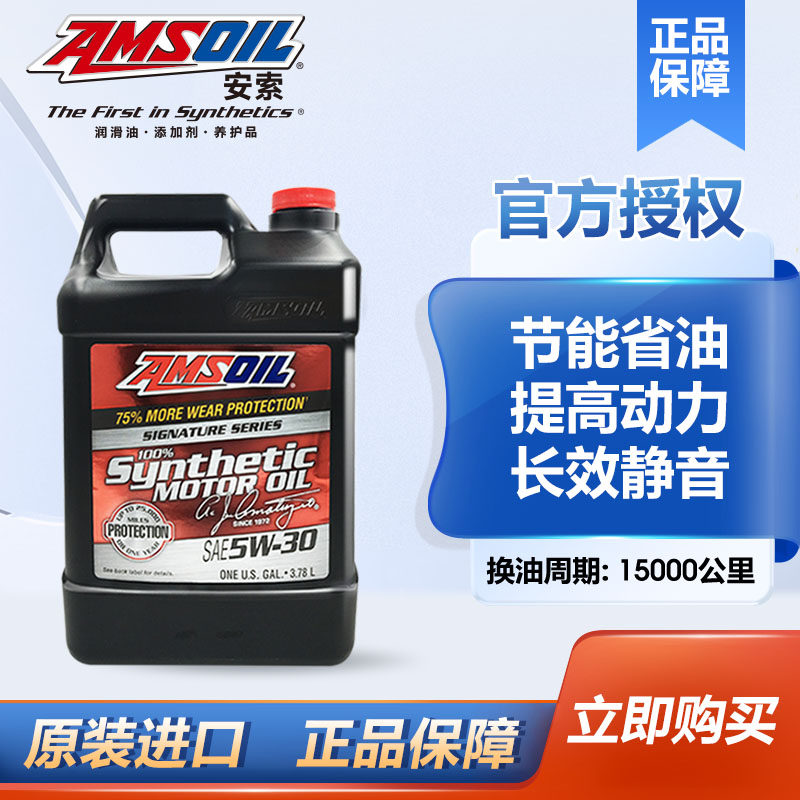安索签名版5w30全合成机油原装进口润滑油马自达福特别克雪佛兰