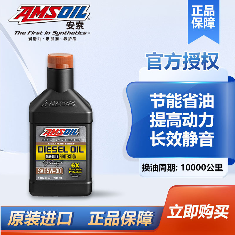 amsoil美国进口安索柴机油5w30全合成CK-4/cj-4柴油发动机机油DHD