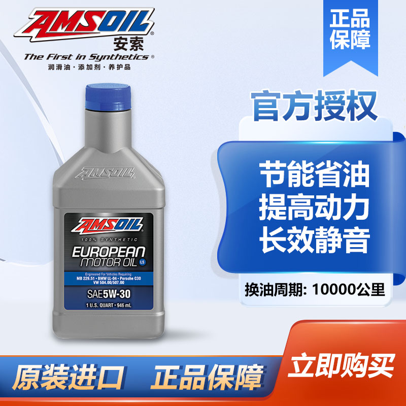 安索欧规sn适用宝马奥迪汽车机油图片