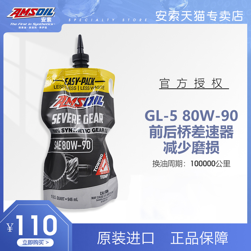 安索gl80w90进口齿轮油差速器