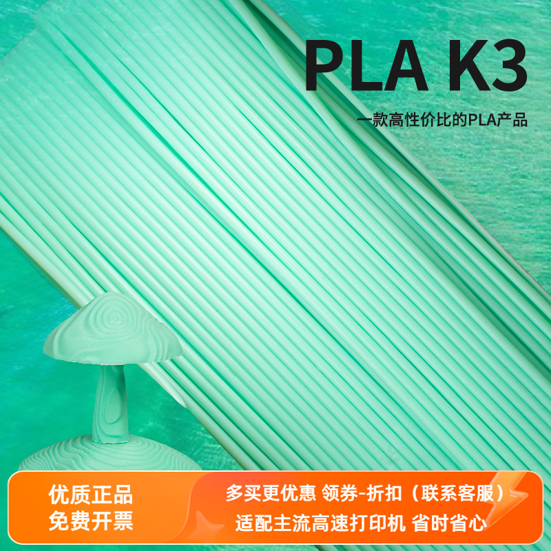 Kexcelled3D打印材料PLA K3 1.75mm高性价比易成型去支撑FDM耗材