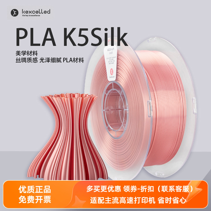 Kexcelled3D打印耗材PLA K5Silk1.75丝绸质感材料0.5/1.0kg特价 办公设备/耗材/相关服务 3D打印机耗材 原图主图