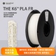 PLA Kexcelled3D打印机耗材料THE K6™ FR1.75阻燃优异复合韧性料