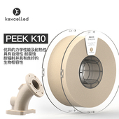 Kexcelled3D打印机耗材料PEEK K10聚醚醚酮耐热耐腐蚀优异力学性