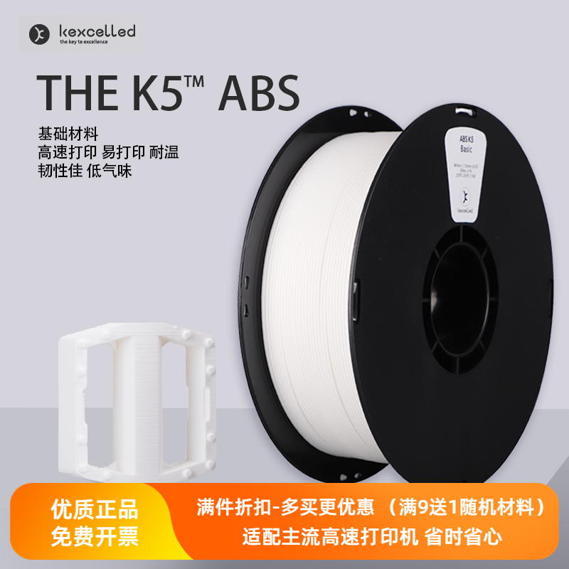 Kexcelled3D打印耗材ABSK5高韧