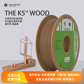 Kexcelled3D打印机耗材木质木塑色PLA WOOD 1.75打印材料丝1KG