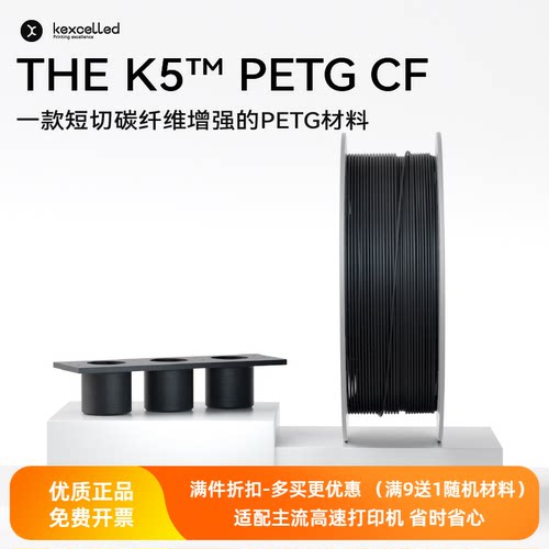 kexcelled3D打印耗材PETG碳纤维