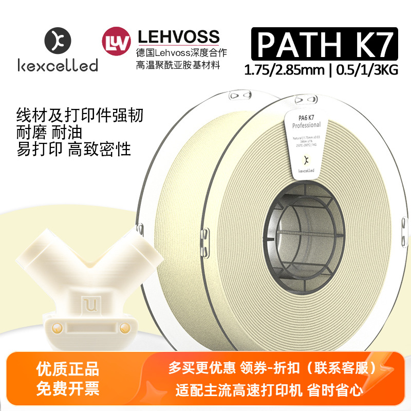 Kexcelled3D打印耗材PATH K7尼龙1.75/2.85强韧耐磨油高强度材料 办公设备/耗材/相关服务 3D打印机耗材 原图主图