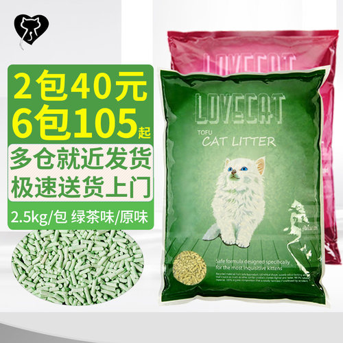 love宠爱cat绿茶原味豆腐猫砂