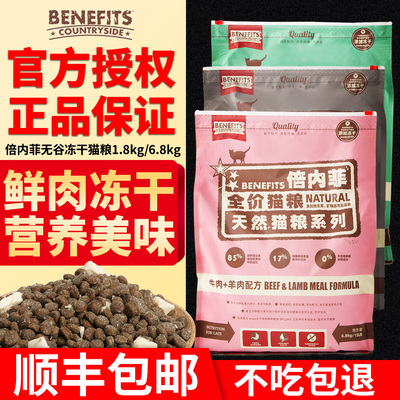 倍内菲benefits猫粮冻干猫粮