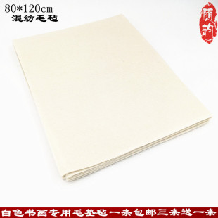 文房四宝书画毛垫毡毛笔字书法毛毡垫子水墨画毡书法80*120CM包邮