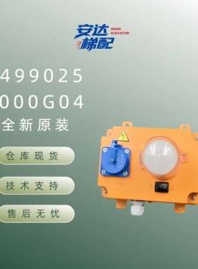 P499025C000G04三菱电梯底坑检修灯