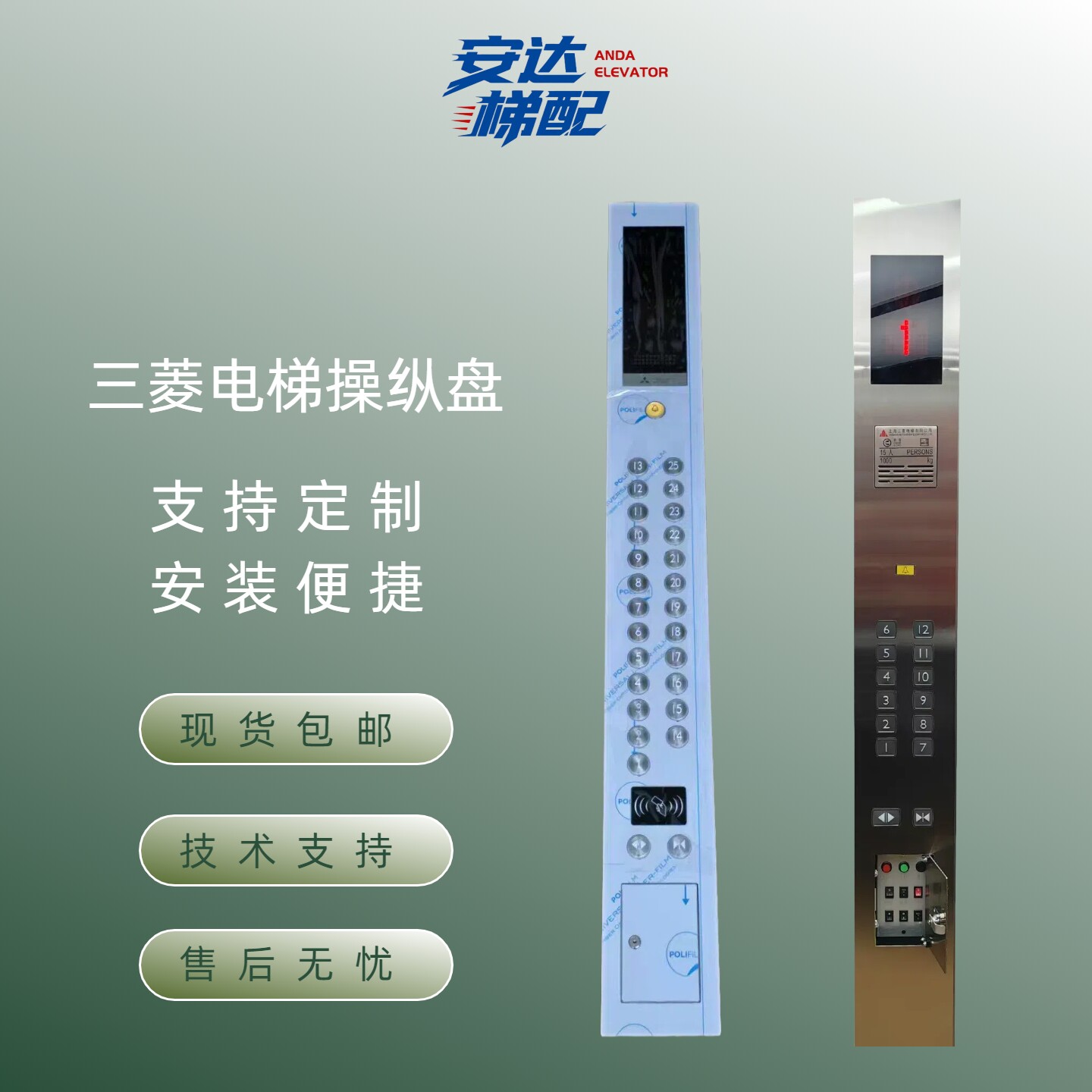 三菱电梯定制电梯操纵盘操纵箱内呼盒按钮到站灯