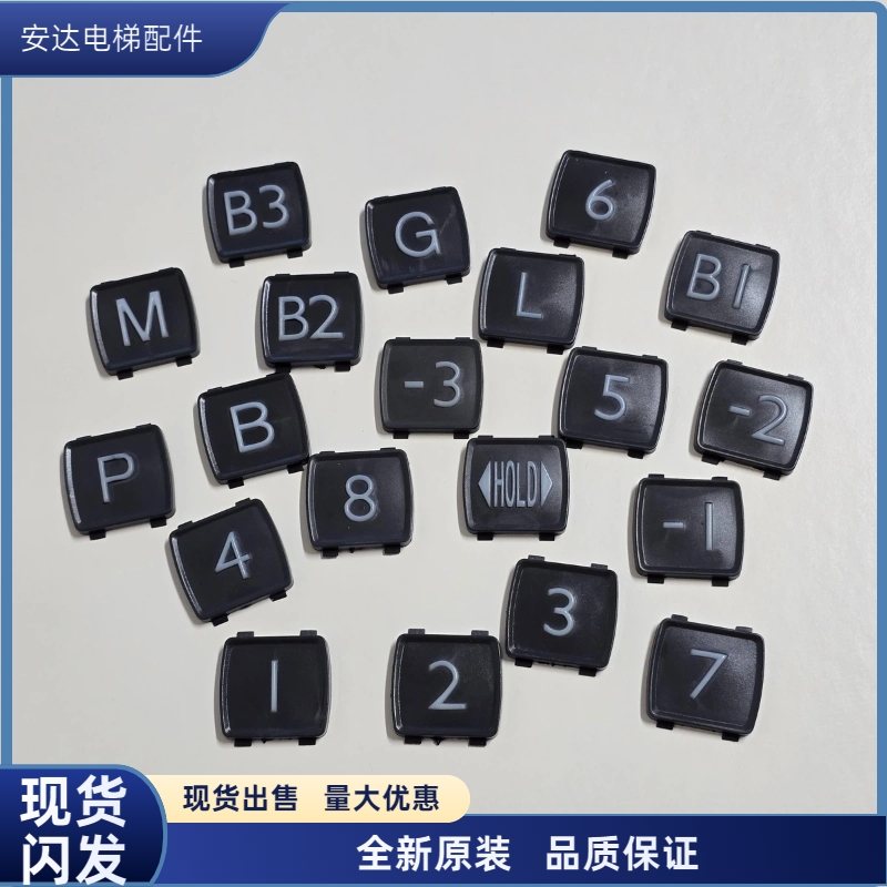 三菱电梯按钮PVC塑料字片