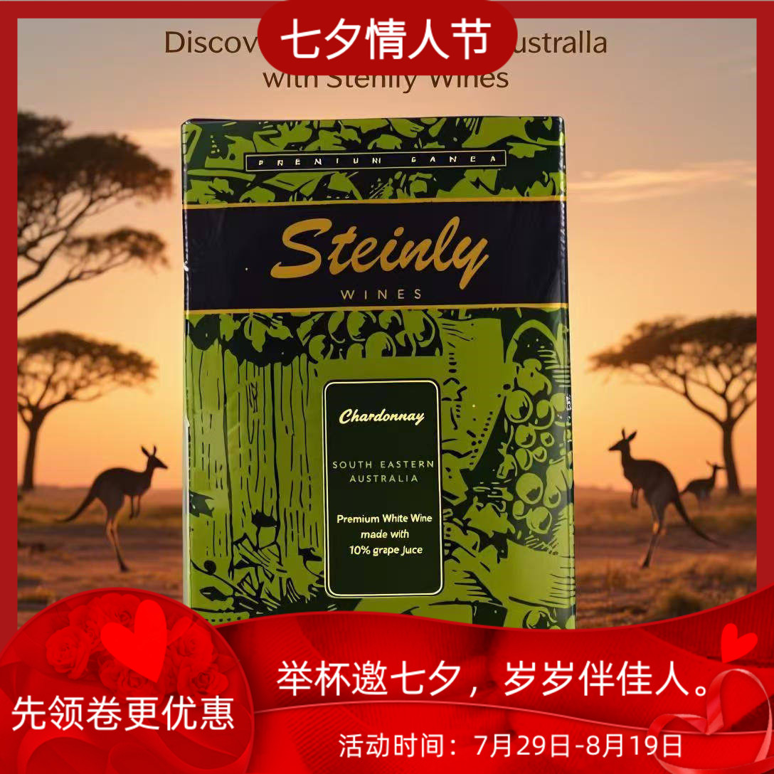 2L大盒葡萄酒澳大利亚Steinly