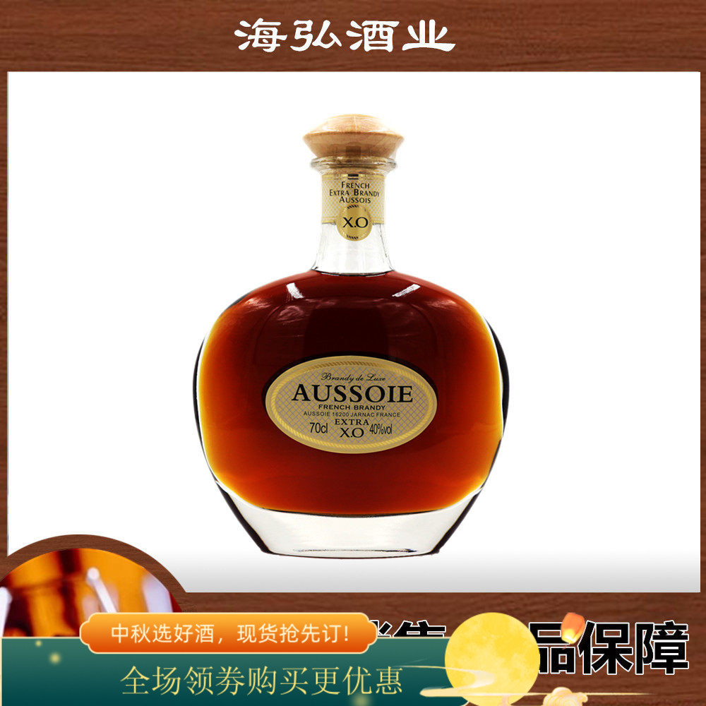 专柜促销法国原瓶进口AUSSOIE欧士华洋酒XO白兰地烈酒礼盒装700ml