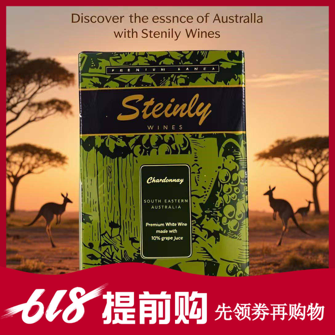2L大盒葡萄酒澳大利亚Steinly
