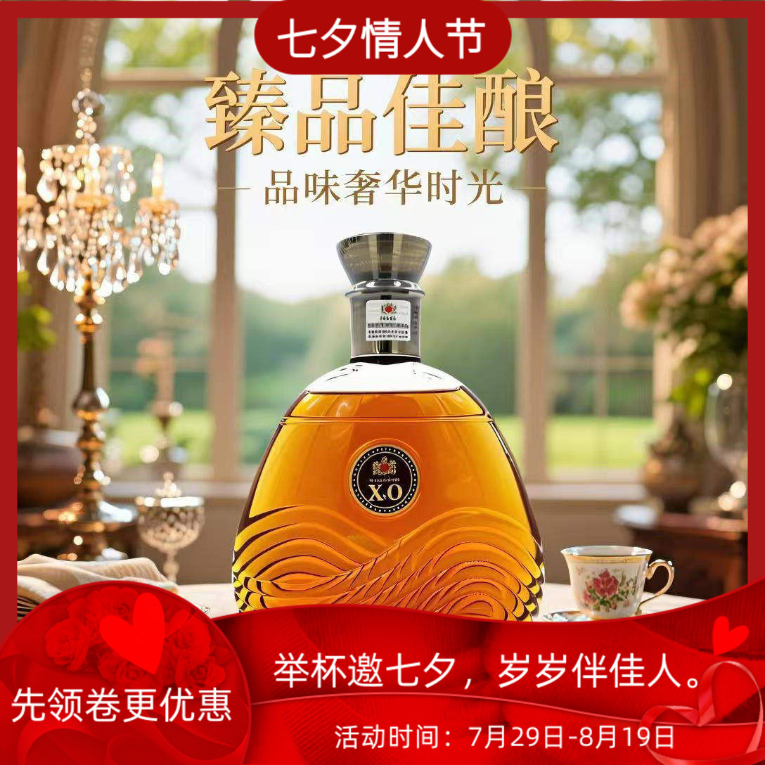 皇家凯旋1836xo白兰地700ml洋酒