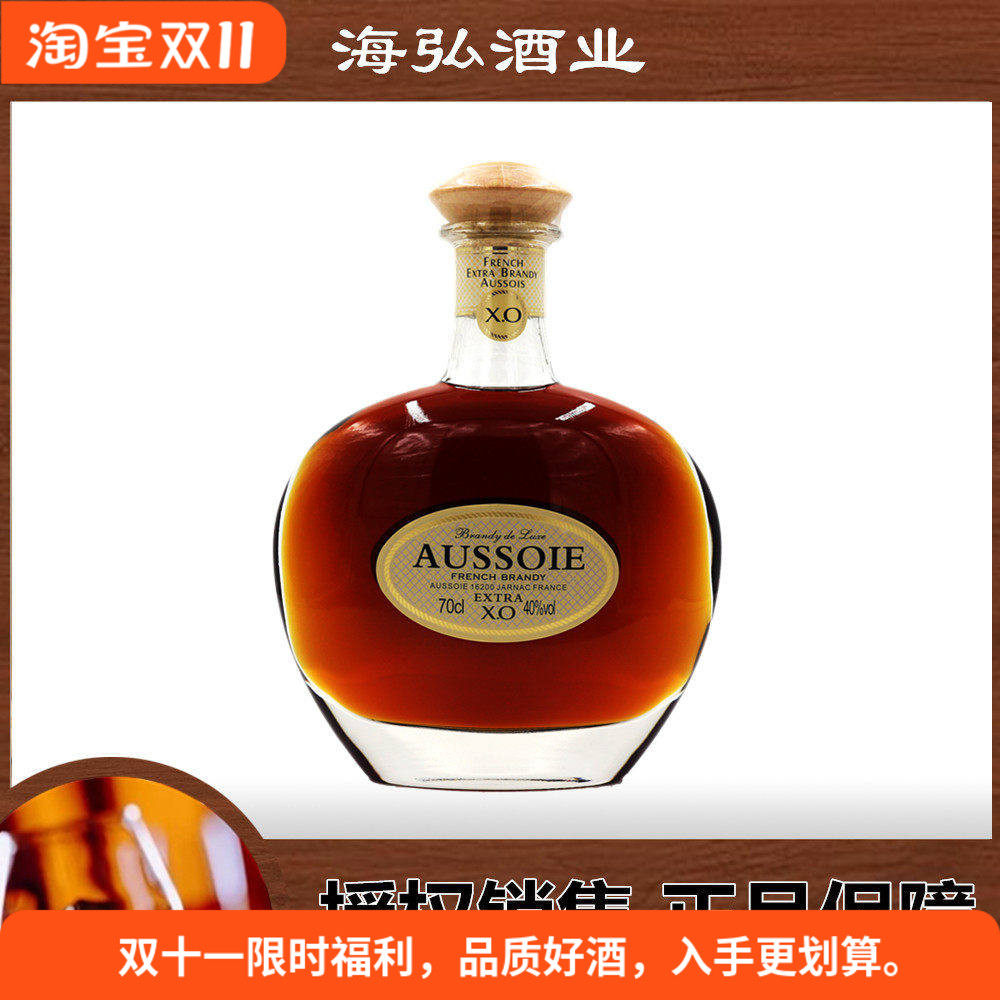 专柜促销法国原瓶进口AUSSOIE欧士华洋酒XO白兰地烈酒礼盒装700ml
