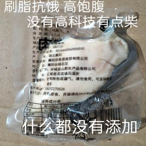 不加盐不加防腐剂鸡胸肉襄辰水煮
