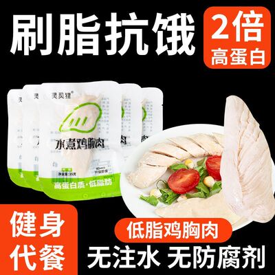 灵灵狸水煮鸡胸肉高蛋白低脂