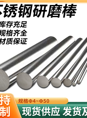 易切削303/304f不锈钢研磨棒316精密光轴精磨圆棒201直条加工定制