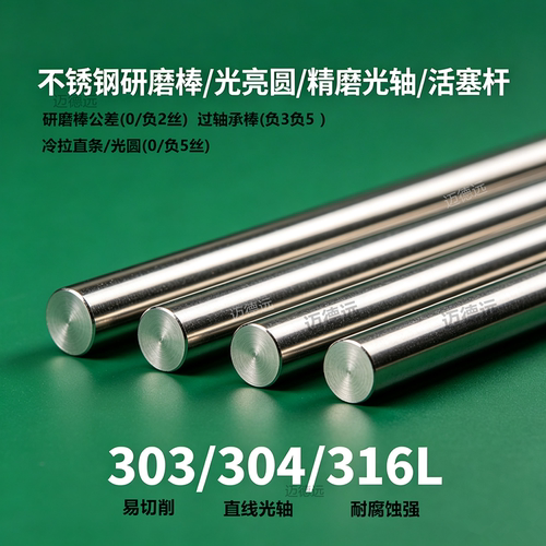 303 304f 316L不锈钢研磨棒实心光亮圆棒直条精密磨光轴2205零切