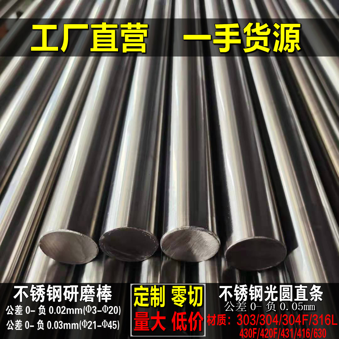 易切削303/304f不锈钢研磨棒316精密光轴精磨实心圆棒201直条零切图片