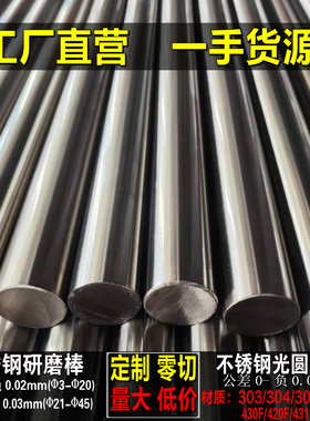 易切削303/304f不锈钢研磨棒316精密光轴精磨圆棒201直条零切加工