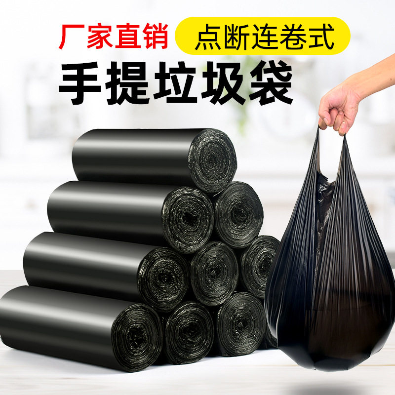 乐美洁家用加厚垃圾袋手提点断式黑色连卷一次性背心方便袋 100只