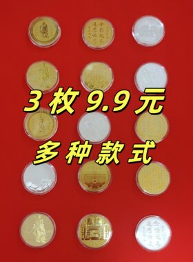 曲阜孔府孔庙孔子博物馆同款至圣先师金属纪念币徽章旅游纪念品