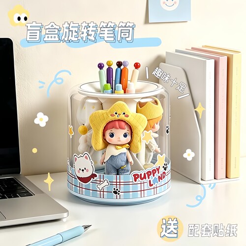 【当日发货】】盲盒旋转收纳笔筒