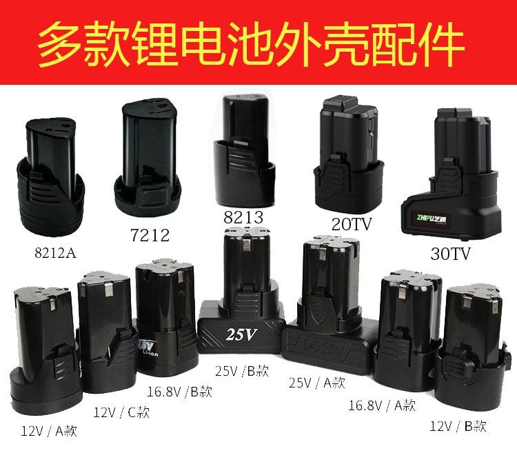 龙韵富格充电钻开关电路板12V16.8V25V锂电池外壳配件18650锂电池