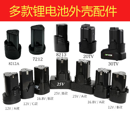 龙韵富格充电钻开关电路板12V16.8V25V锂电池外壳配件18650锂电池