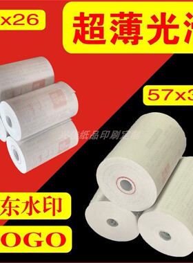 超薄光滑高清无芯热敏收银纸广东57X26/38/45通用58小票机打印纸