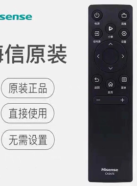 原装海信电视遥控器55A56K 65A56K 75A56K 65A57K 75A57K 85A57K