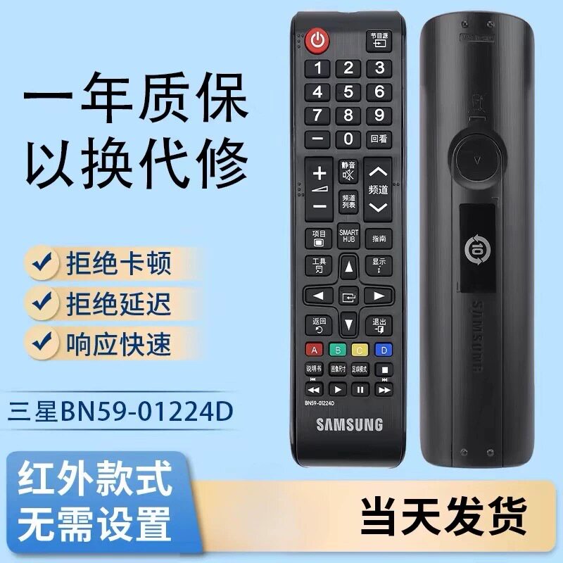 原装三星BN59-01224D遥控器通PS43D450A2 PS51E490B2R电视机 - 实物图