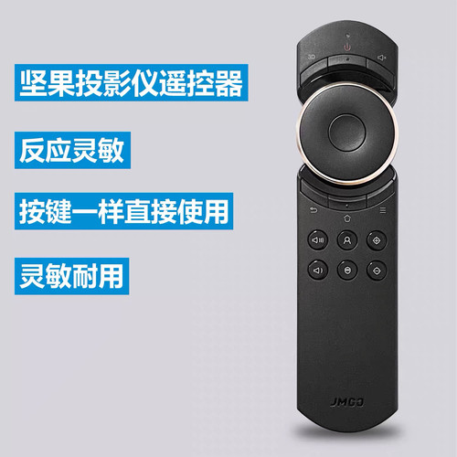 原装坚果投影仪机遥控器C6/J7spro/M6/C7/J6S/v8/v9/G1/G7/L6H