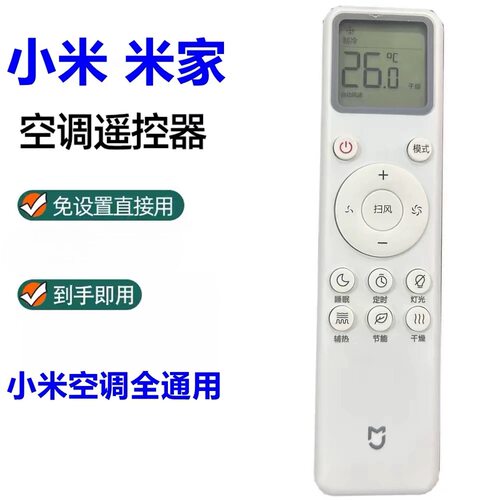 适用小米空调遥控器通用款云米米家大1.5匹1.5P挂机柜机2匹3匹