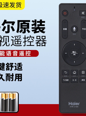 原装海尔电视语音遥控器LS55AL88U88 LS65AL88K81 LQ55AL88M81