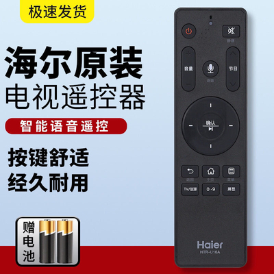 原装海尔电视语音遥控器LS55AL88U88 LS65AL88K81 LQ55AL88M81