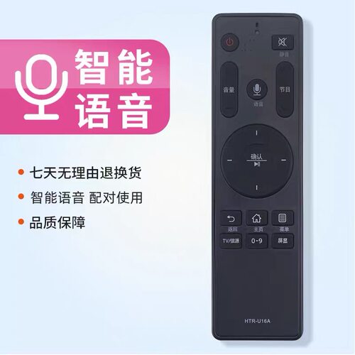 适用海尔电视语音遥控器HTR-U16A LS50AL88A81 LS55AL88A81