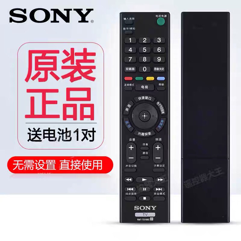 适用于sony索尼原装电视遥控器RM-SD019通用SD023 SA024 015 摇控