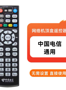 适用中国电信创维机顶盒遥控器E1100 E2100 E5100 E8100 HG680-KA