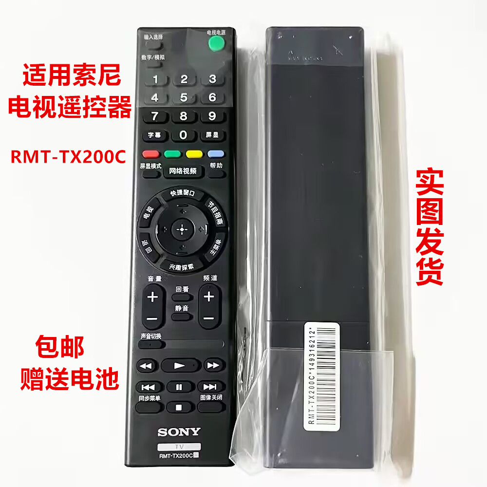 适用于索尼 KDL-55HX750 KDL-46HX750 KDL-46EX650 电视机遥控器