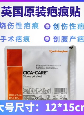飘雪家英国超厚修复贴平复凸起烧伤剖腹产硅胶贴小号中号大号